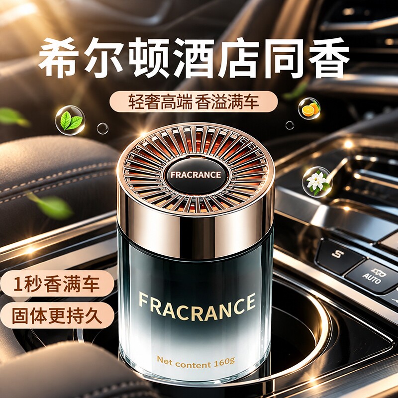 希尔顿酒店香车载香薰2026新款男专用汽车用固体香膏车内持久淡香