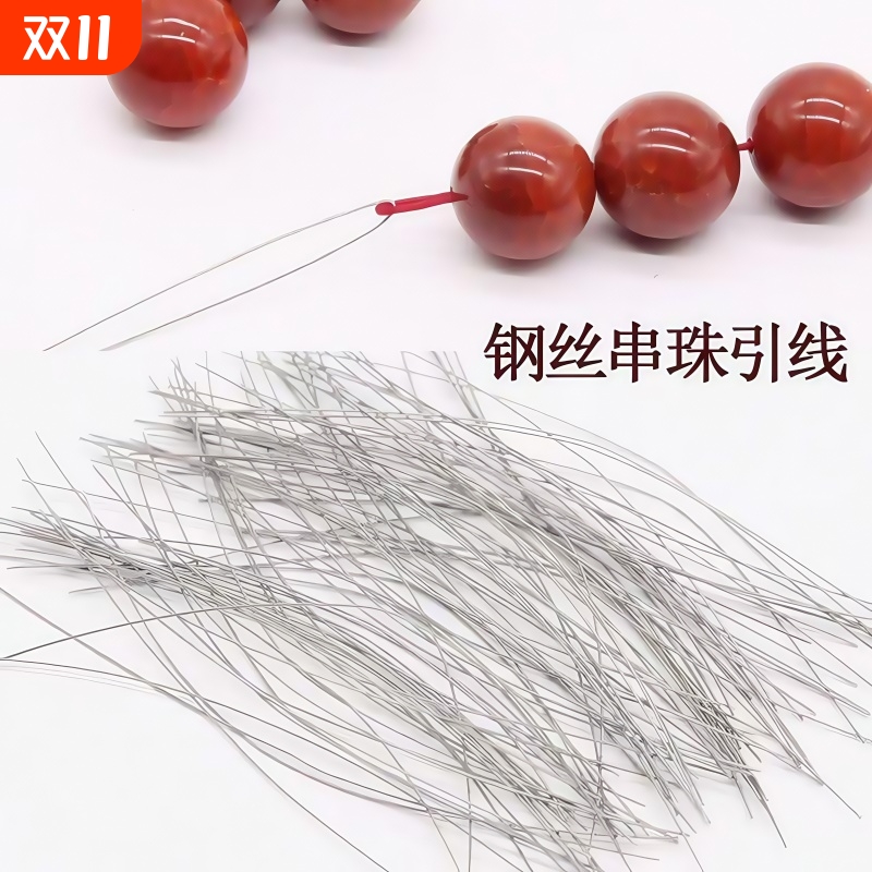 文玩钩针引线细孔穿珠器穿串钢丝串珠引线穿线绳三通佛珠菩提工具