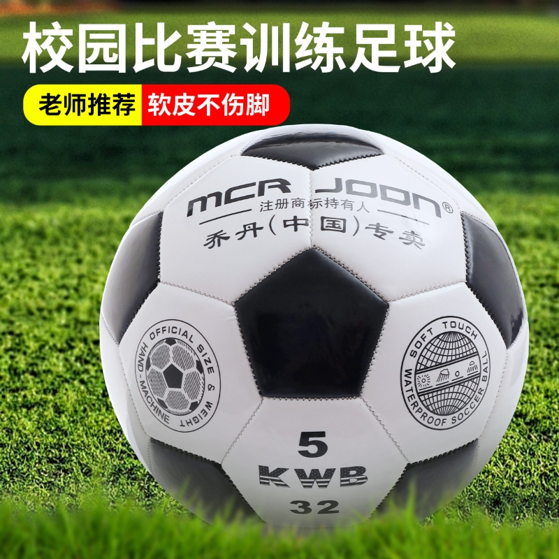 5号足球柔软耐磨训练比赛球