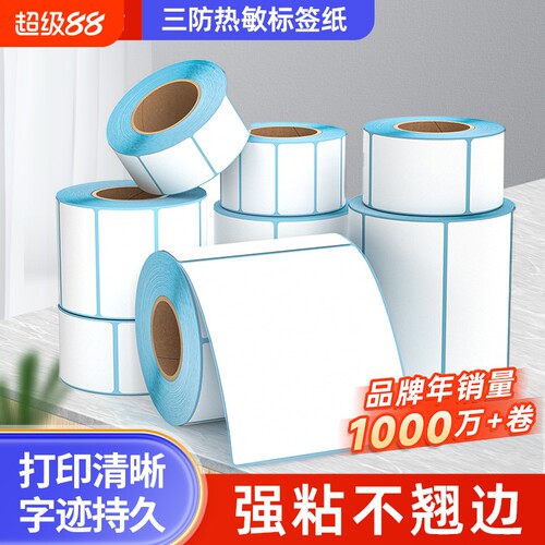 三防热敏条码不干胶打印纸60x40 20 30 50 70 80 90 100x100热敏标签纸E邮宝奶茶快递超市价格吊牌防水贴纸