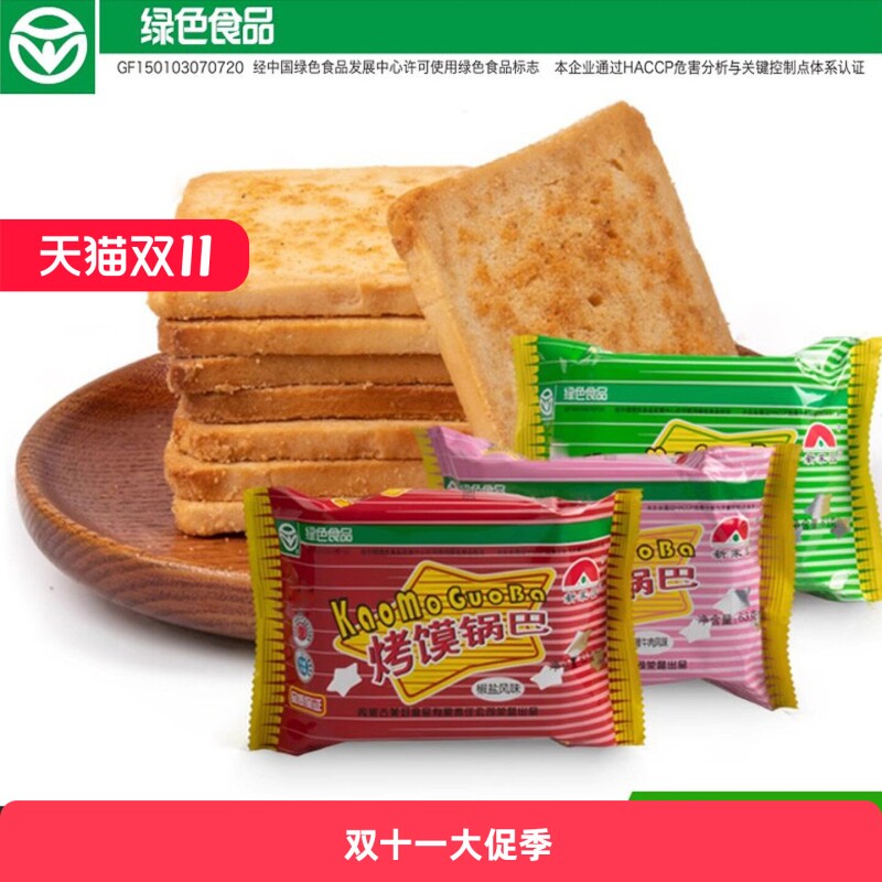 新家园烤馍锅巴烤馍片早餐零食非油炸网红爆款整箱夹馍袋装袋装