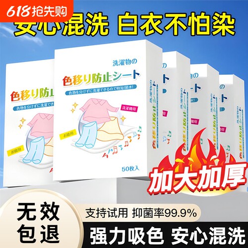 防串色洗衣片吸色|超6000次加购
