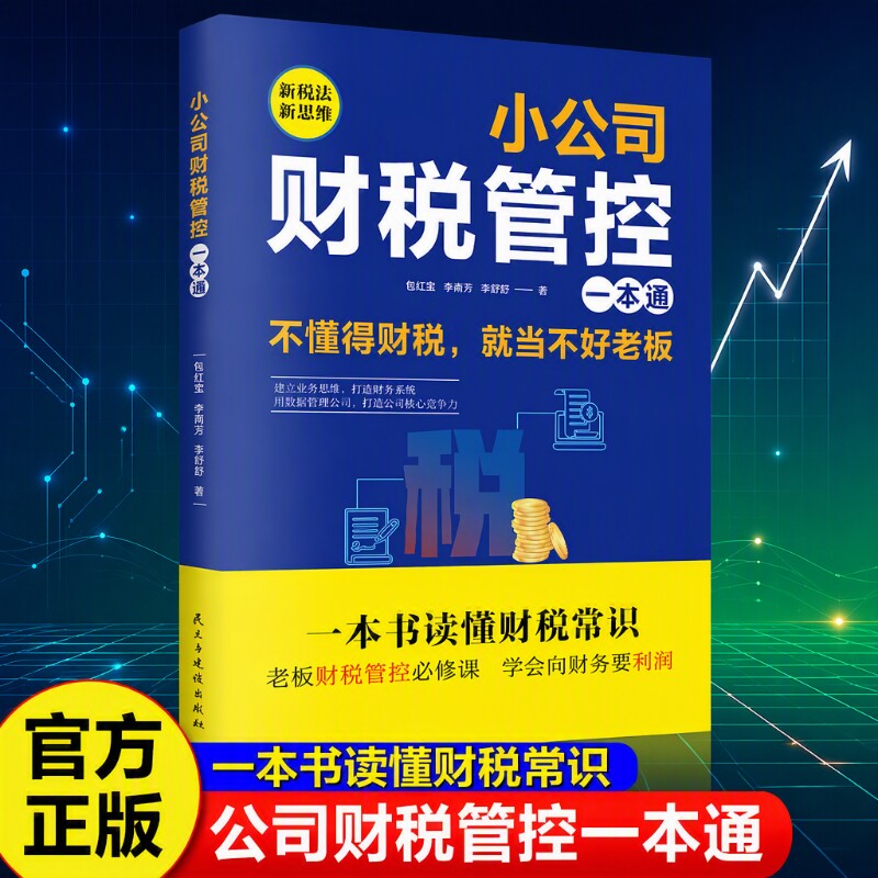 小公司财税管控|超1000次加购图片