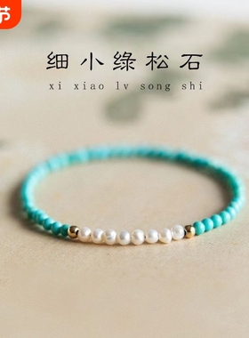 绿松石珍珠手串女士极细国风文玩手链米珠小众设计感单圈轻奢手饰