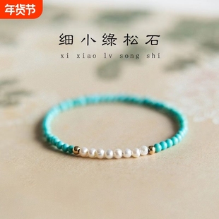 绿松石珍珠手串女士极细国风文玩手链米珠小众设计感单圈轻奢手饰
