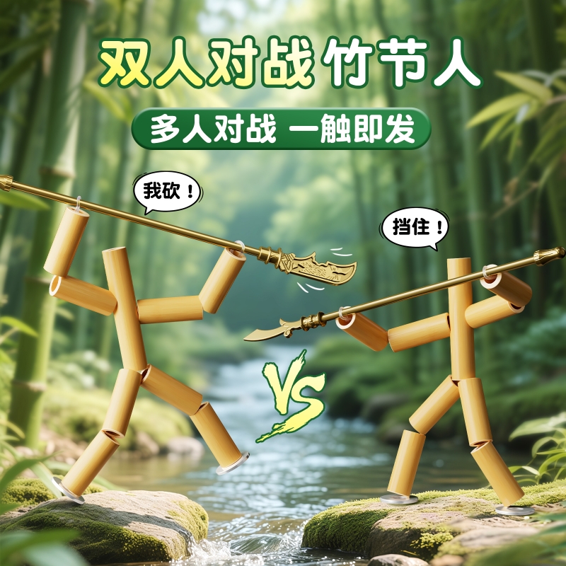 六年级上册语文精品竹节人双人对战玩具可动多关节打架武器桌游PK