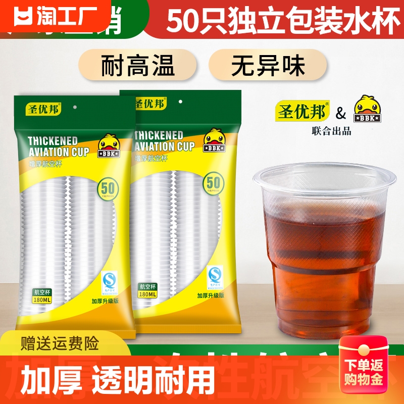 一次性杯子塑料杯加厚防烫家用透明热饮水杯茶杯商用大号航空通用