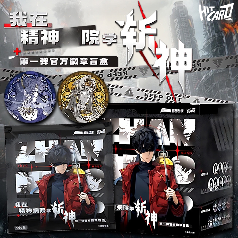 我在精神X院学斩神徽章盲盒吧唧