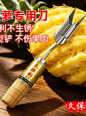 久保利削菠萝神器削菠萝专用刀挖眼刀凤梨去眼器去皮V型铲刀水果
