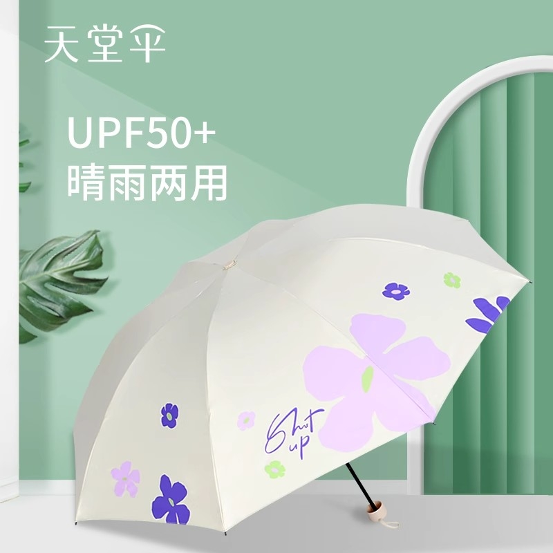 天堂伞晴雨两用遮阳伞防晒防紫外线太阳伞折叠女生便携黑胶太阳伞