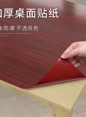 桌面贴纸自粘木纹墙纸