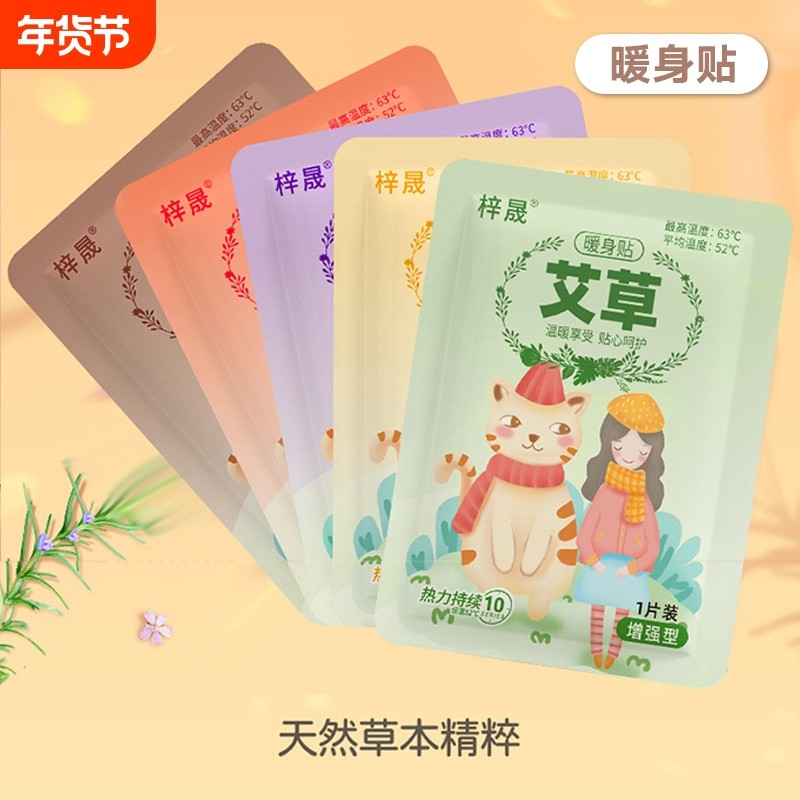 暖贴痛经女生用益母草自发热暖贴大姨妈自发热敷贴艾草姜保暖宫贴,居家日用,保暖贴/热敷贴,淘宝优惠券,粉丝福利购,淘宝优惠卷