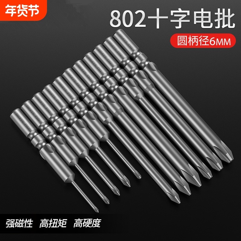 802十字电批头电动螺丝刀起子头6mm圆柄S2磁性5C批头,五金/工具,其它工具,淘宝优惠券,粉丝福利购,淘宝优惠卷