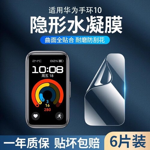 适用华为手环10/9/8水凝膜7保护膜6pro贴膜fit2b7/b6高清防摔fit七mini手表八代九软膜nfc覆盖曲面防指纹护眼