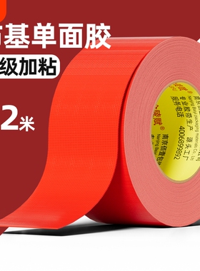 红色升级款单面布基胶带52米易手撕无痕装修地面瓷砖门窗保护地膜专用胶带高粘度粘地毯防水耐磨固定