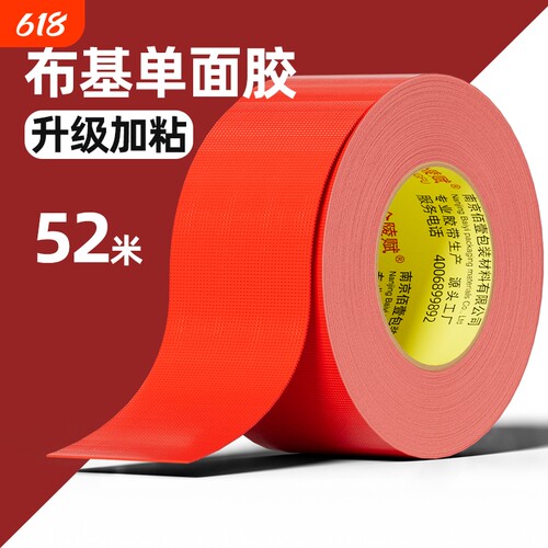 金陵赋新升级红色单面布基胶带