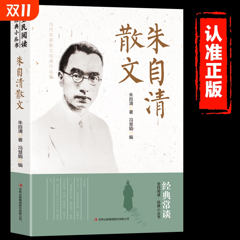 朱自清散文集正版全集散文精选经典作品选读本书目五六年级下册小学生初中生必读课外书阅读书籍含匆匆背影文学