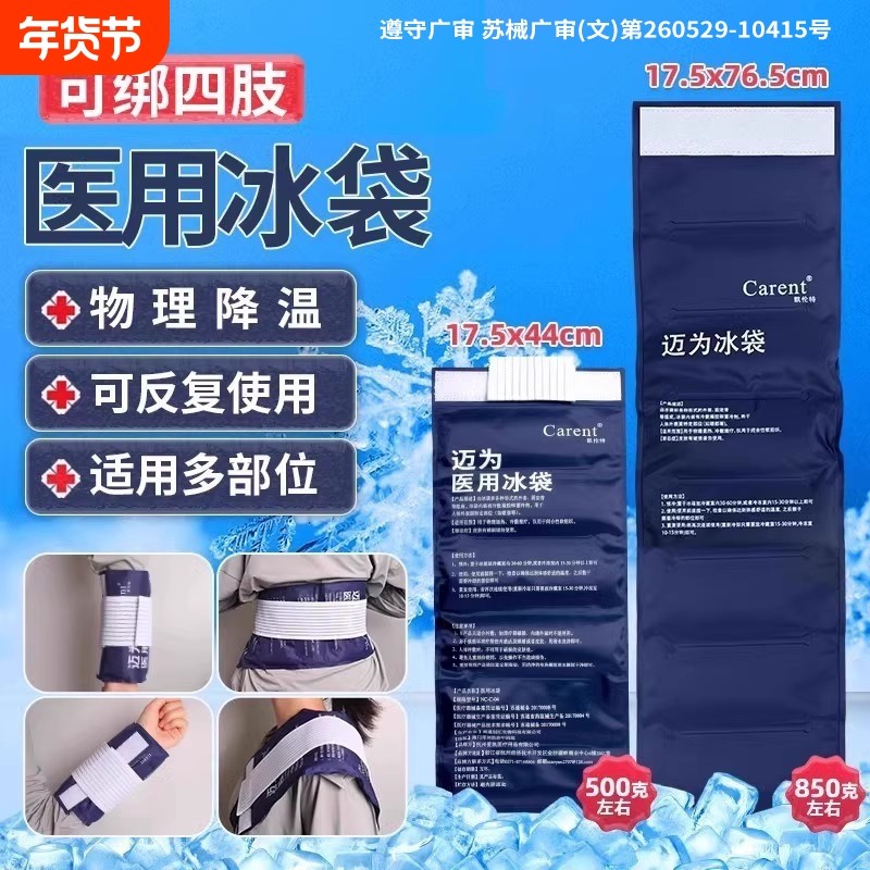 冰袋医用降温医疗冷敷贴运动物理疗袋重复使用退烧冰袋包冰敷膝盖