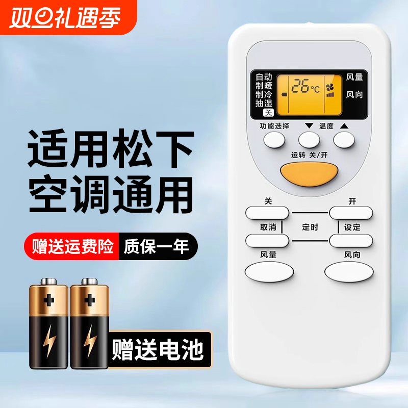 适用Panasonic松下/乐声空调遥控器松下KFR-35GW壁挂式变频中央空调通用遥控器松下National