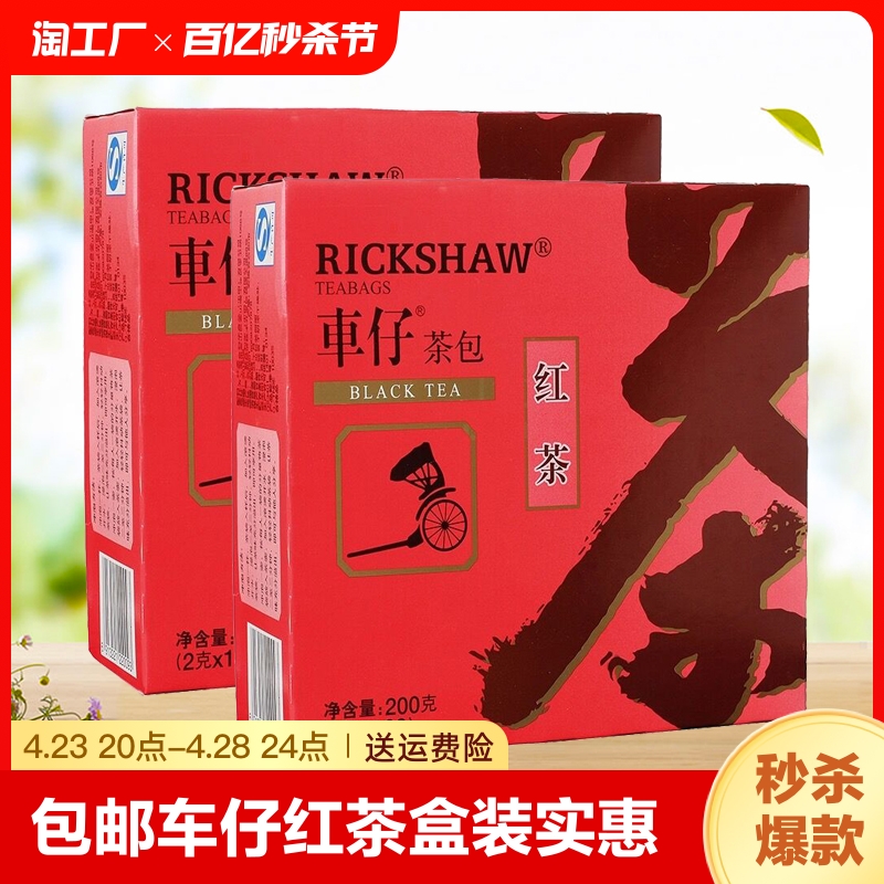 包邮立顿车仔茶包袋泡茶100包*2