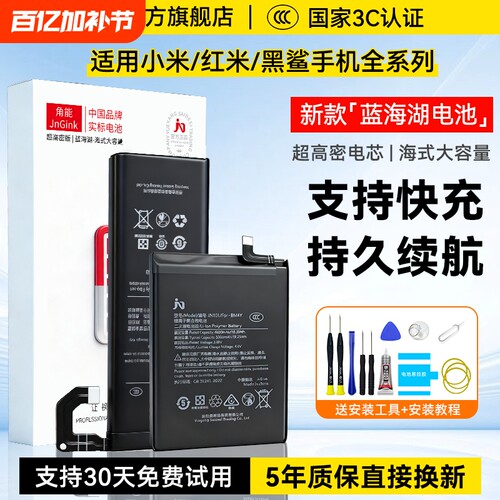 【3C认证】适用小米红米黑鲨电池