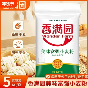 香满园面粉美味富强小麦粉5kg袋包子面条饺子馒头通用麦香
