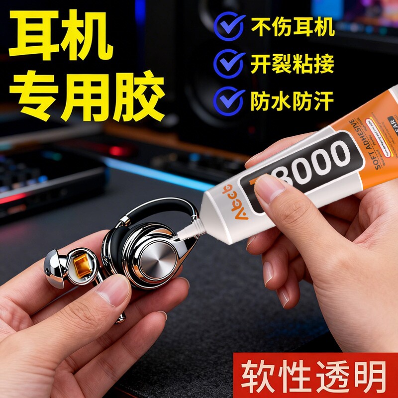 耳机专用胶水密封胶粘无线蓝牙图片