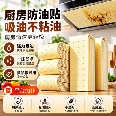 抽油烟机通用厨房吸油棉家用厨房吸油纸防油防渗透防油抽烟机油槽