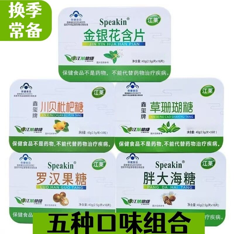 胖大海川贝枇杷糖果金银花罗汉果草珊瑚清凉薄荷主播老师网红小糖