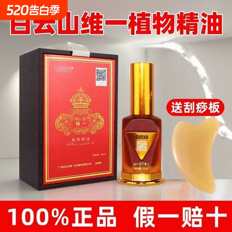 白云山维一植物精油发热喷雾广药按摩开背颈椎一惟一官方正品