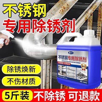 不锈钢除锈剂电梯扶手强力去除锈