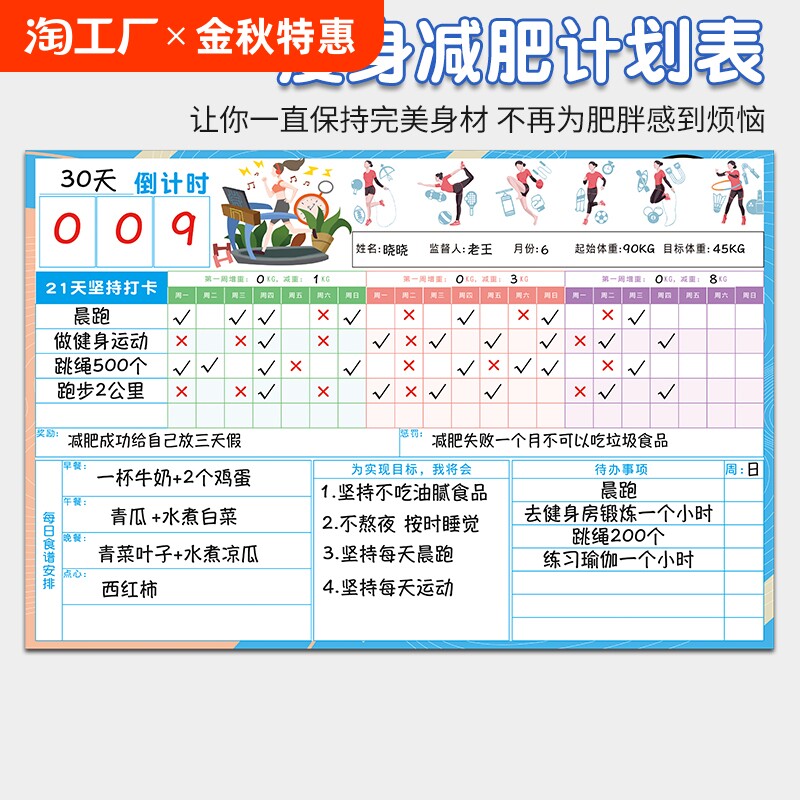 工厂直销减肥计划表拖延症监督瘦身表健康辅食21天运动月打卡自律神器