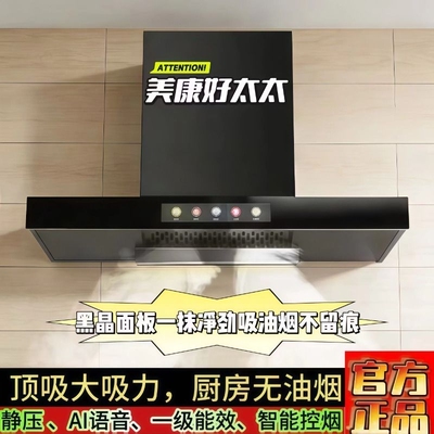 美康好太太顶吸式抽油烟机家用厨房适用大吸力自清洗欧式油烟机