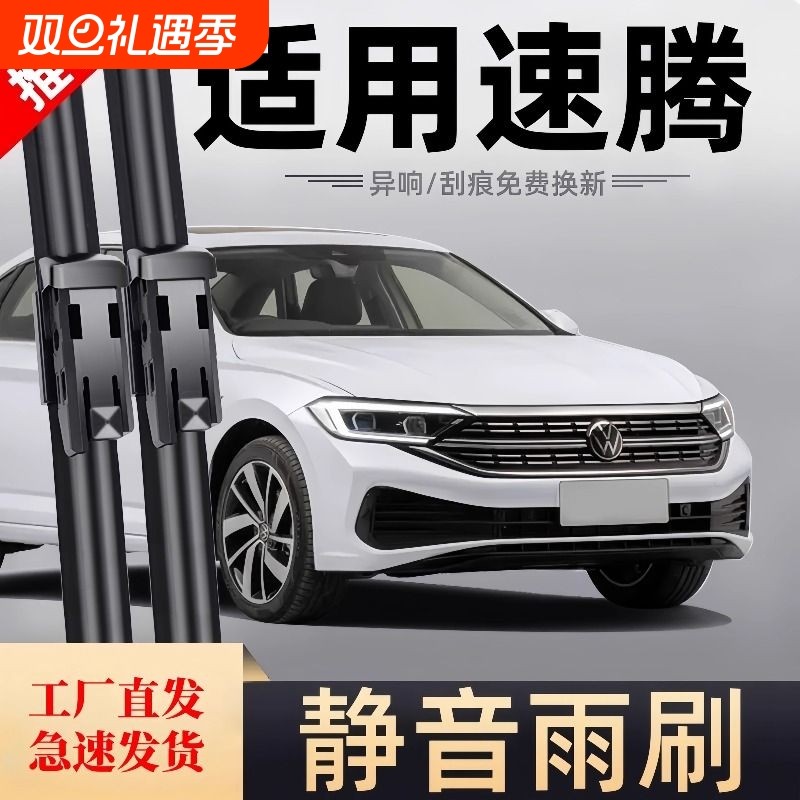 适用大众速腾雨刮器一汽21原厂原装胶条2017静音18款汽车无骨