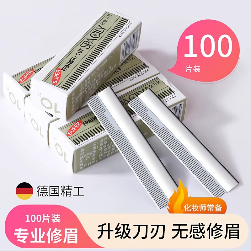专业升级修眉刀片女眉专用新款美容院刮眉毛刀男士修眉专业剃眉刀
