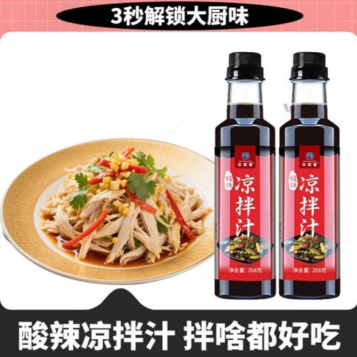 酸辣凉拌汁0脂鲜的凉拌菜调味料