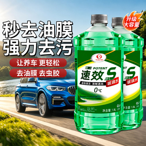 汽车玻璃水强力去污去油膜除虫胶