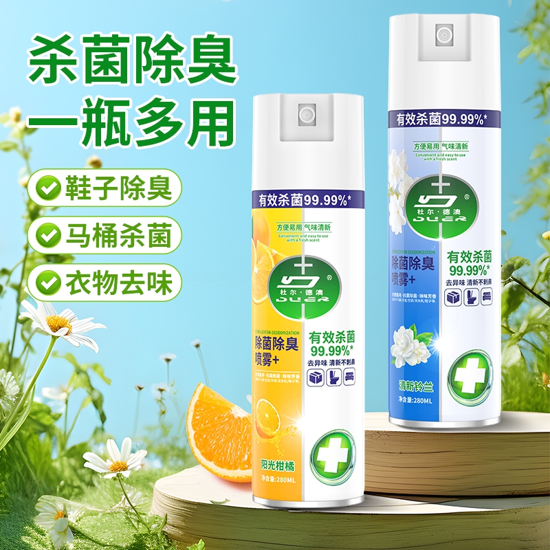除菌喷雾香氛除臭衣物马桶鞋除臭剂毒消毒喷雾神器烟味杀菌空气