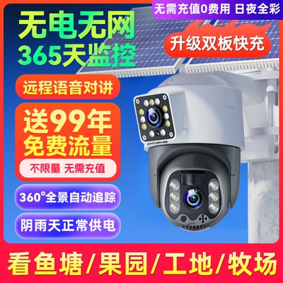 太阳能监控摄像器360度无死角室外免插电无电无网高清户外防水头