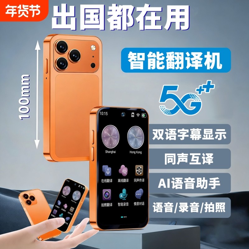 2025新款翻译机同声翻译器多国语言传译实时对话离线智能ai英语语音中文俄方越南外语耳机即时神器官方旗舰店,智能设备,智能翻译机,淘宝优惠券,粉丝福利购,淘宝优惠卷