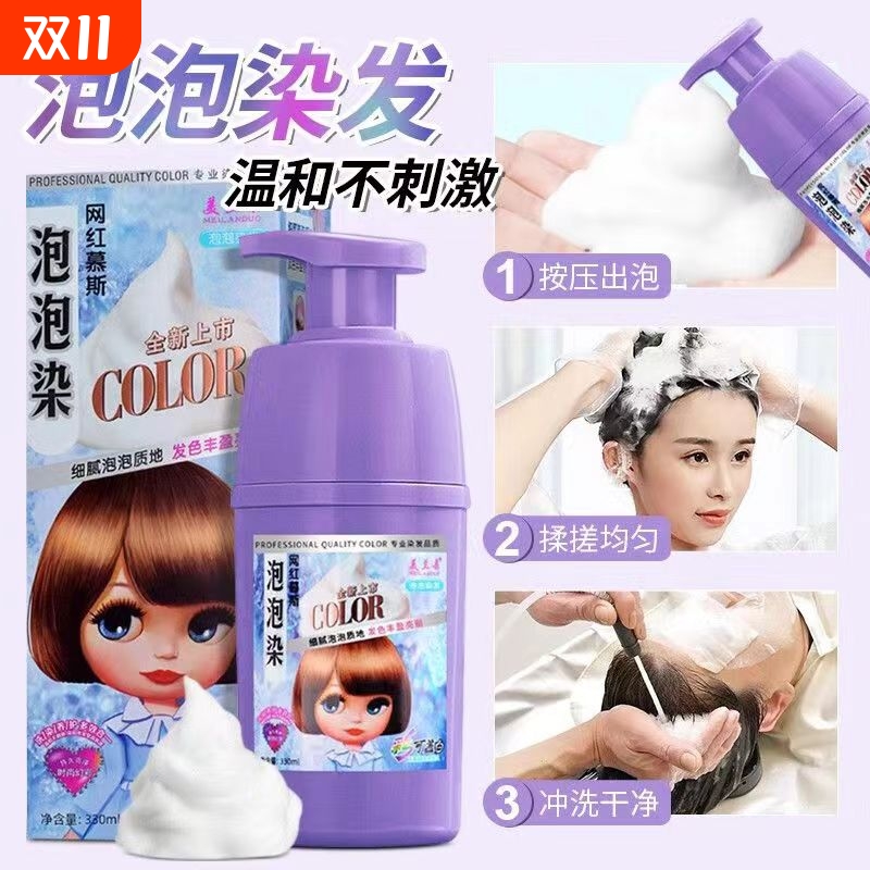 自然黑泡沫染发慕斯|千人加购