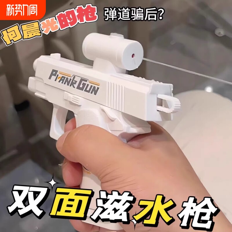 创意何晨光水枪玩具整蛊双面滋水儿童打水仗搞怪古灵精怪学校闺蜜