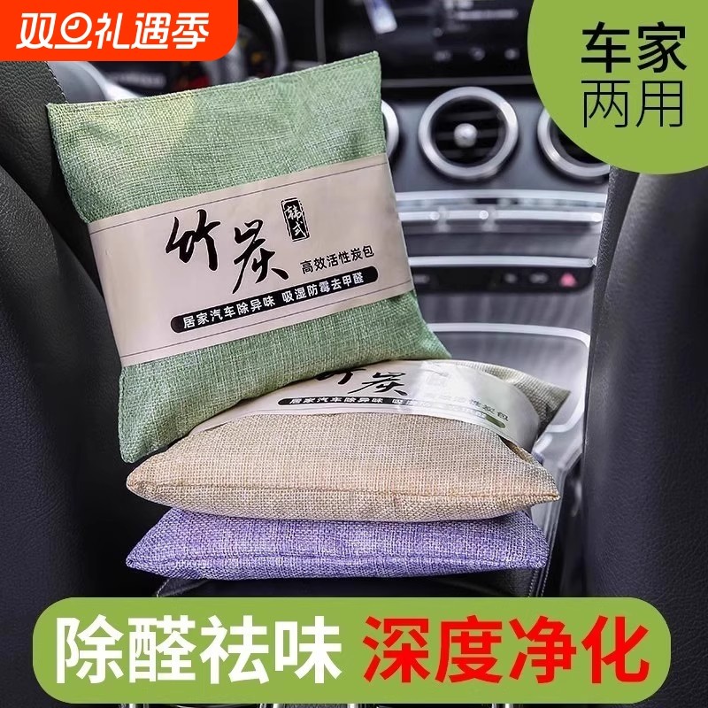 新车除甲醛除异味车内专用活性炭汽车用竹炭包车载碳包摆件除异味