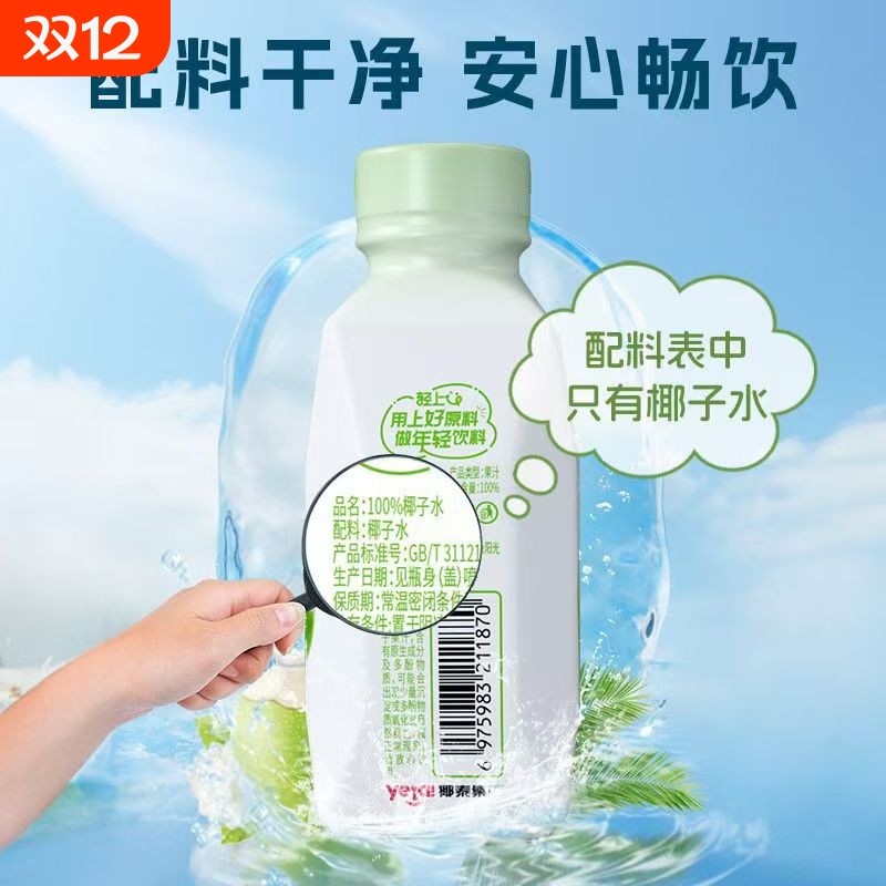 轻上椰子汁100%椰子水纯椰子含天然电解质运动解渴饮料0添加0卡