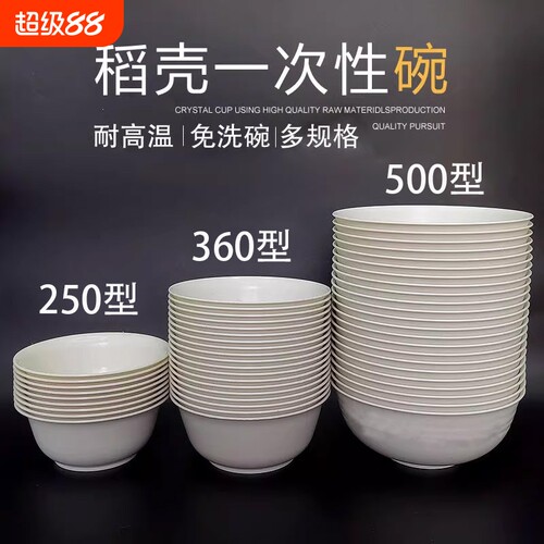 懒人免洗专用一次性稻壳碗
