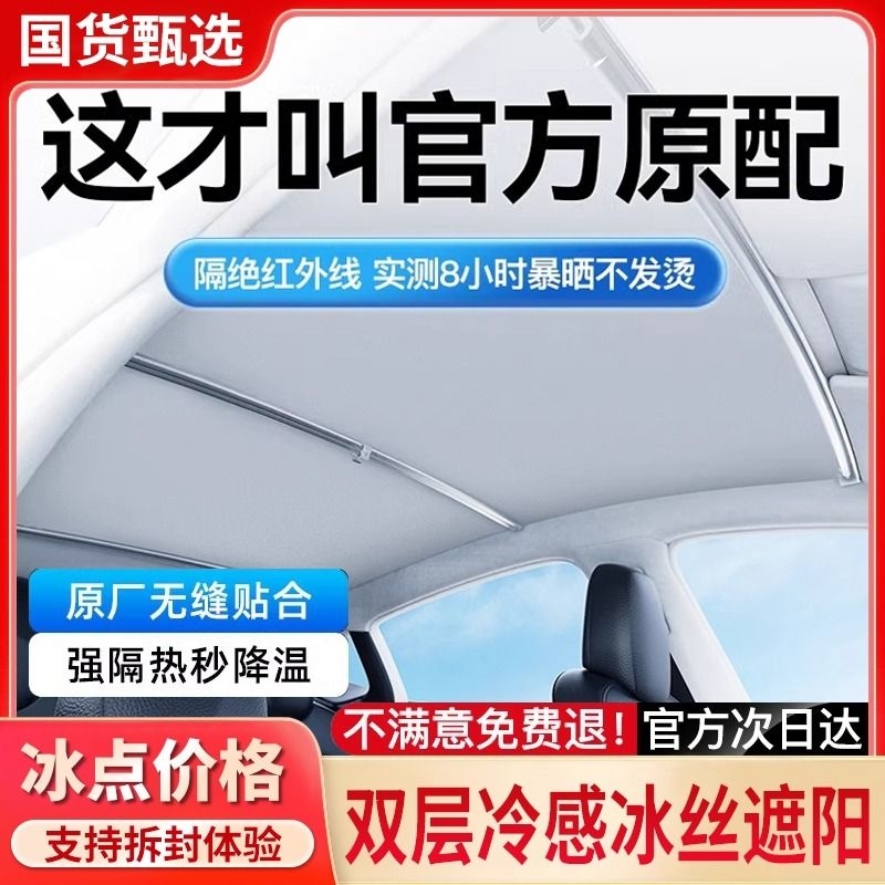 适用特斯拉遮阳帘挡板modely/3焕新版车顶部天窗幕防晒隔热丫配件