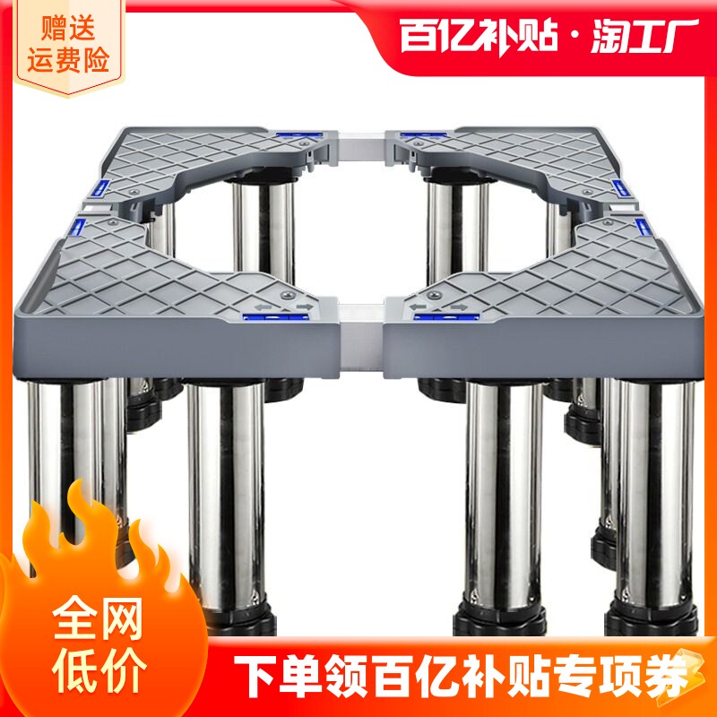 洗衣机底座架加高小天鹅海尔增高支架垫高滚筒脚架子升高抬高脚垫怎么样,好用不?