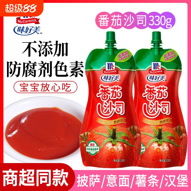 味好美番茄沙司番茄酱蕃茄酱330g手抓饼酱寿司酱蘸家用袋装披萨