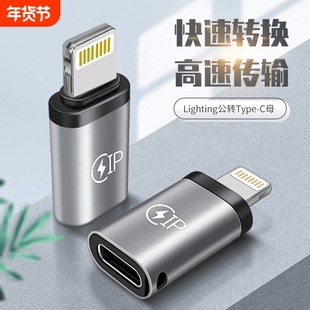 适用苹果转接头充电转换器双type-c母转lightning头PD20W快充华为