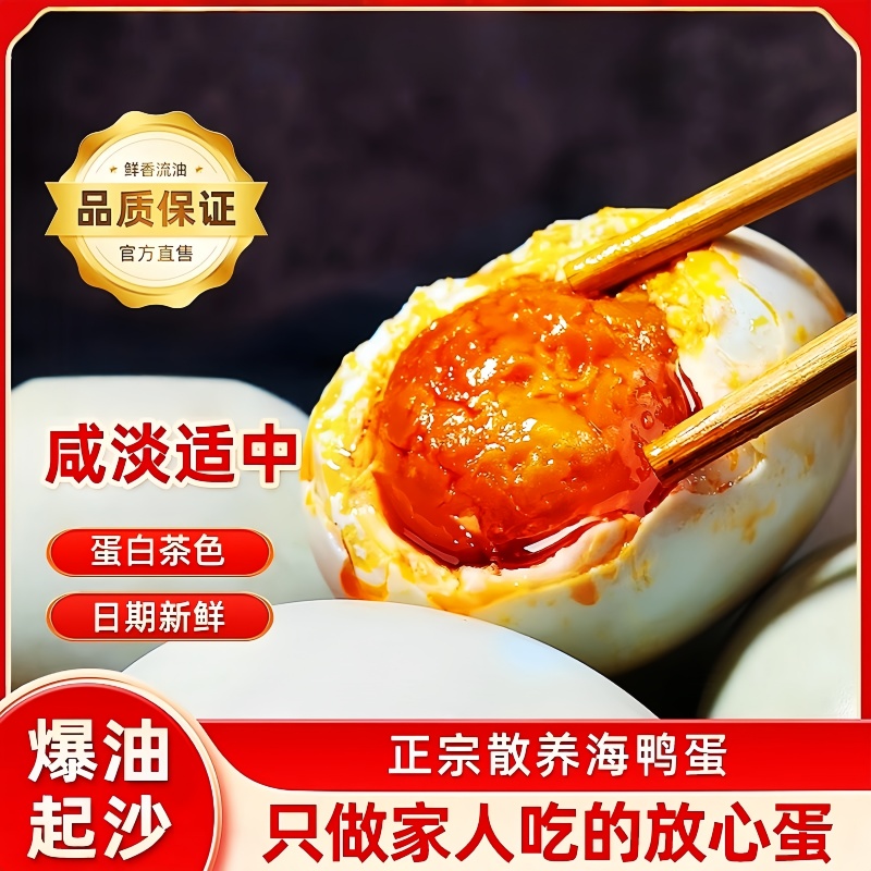 流油烤海鸭蛋散养无腥味传统特色红泥腌制咸鸭蛋鲜香古法工艺